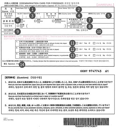 일본 입국신고서